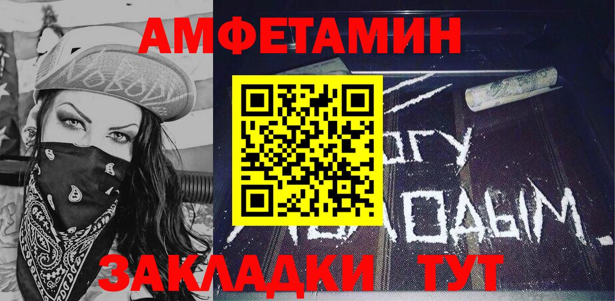 Обь  АМФЕТАМИН Розовый  Amphetamine  Вход с VPN 