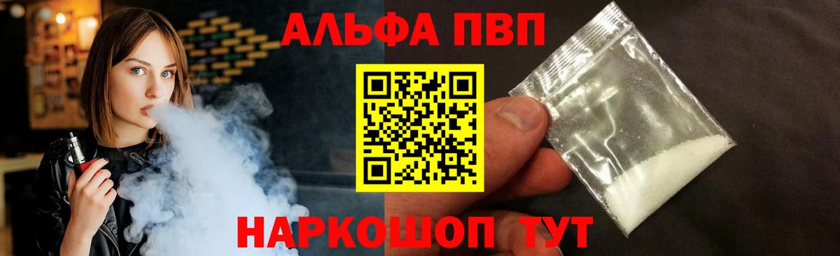 Альфа ПВП мука  Вход с VPN  Alfa_PVP  A-PVP кристаллы  купить закладку  А ПВП кристаллы  Обь 