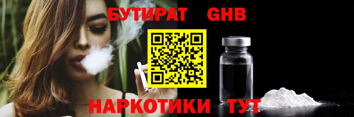БУТИРАТ Butirat  Вход с VPN  Обь 