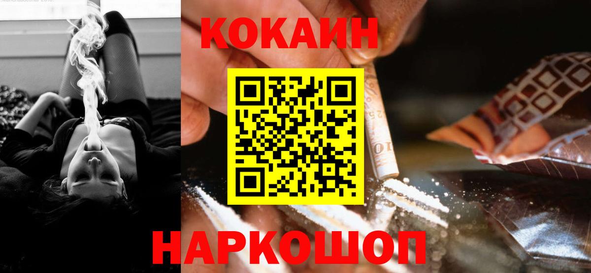 Кокаин Fish Scale  Вход с VPN  Cocaine VHQ  Обь 