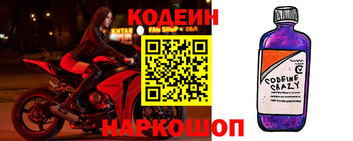 Обь  Кодеин напиток Lean (лин)  Вход с VPN  Codein напиток Lean (лин) 