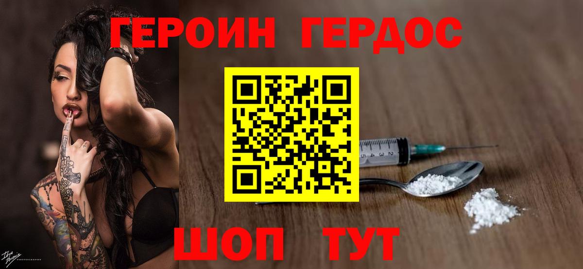 Героин белый Обь