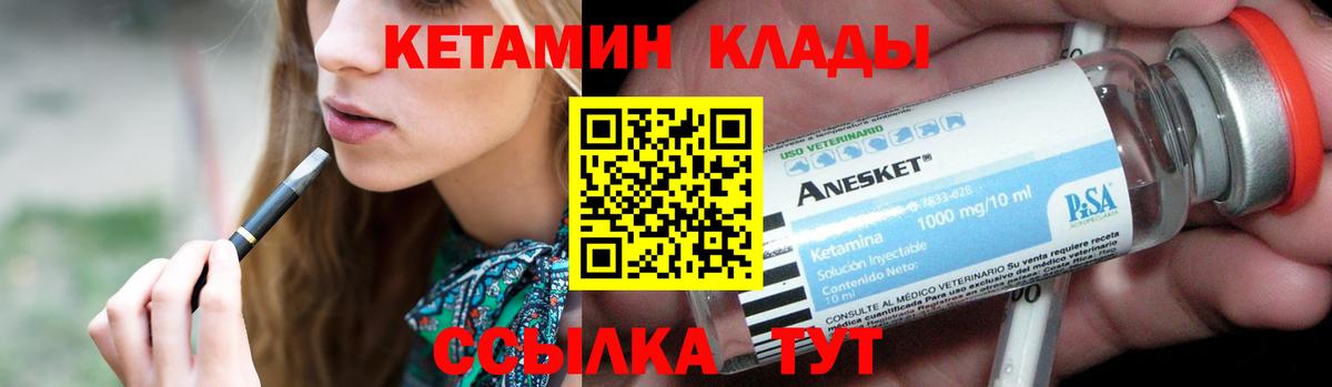 Кетамин VHQ Обь