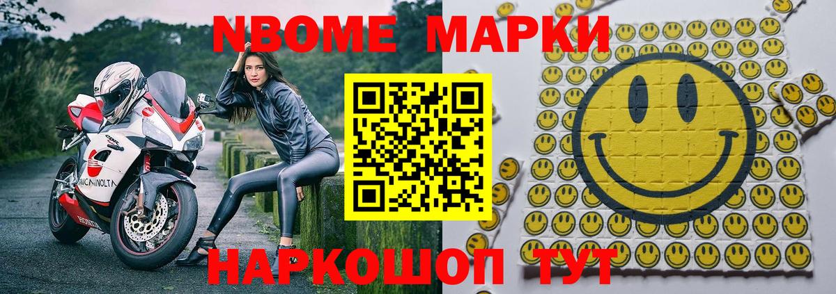 наркошоп  Наркотические марки  Вход с VPN  Марки NBOMe 1,5мг  Обь 