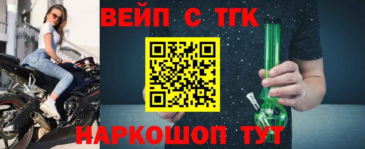ТГК концентрат  Дистиллят ТГК вейп  Обь  Вход с VPN 